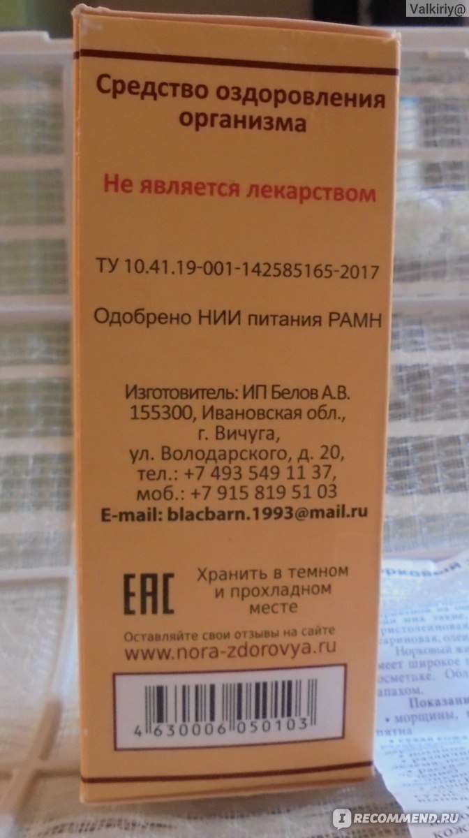 Натуральный жир ИП Белов Жир норки - ««Норковая молодость»: жир для красоты  и здоровья ! Наконец - то и мои ручонки оказались к нему причастными)» |  отзывы