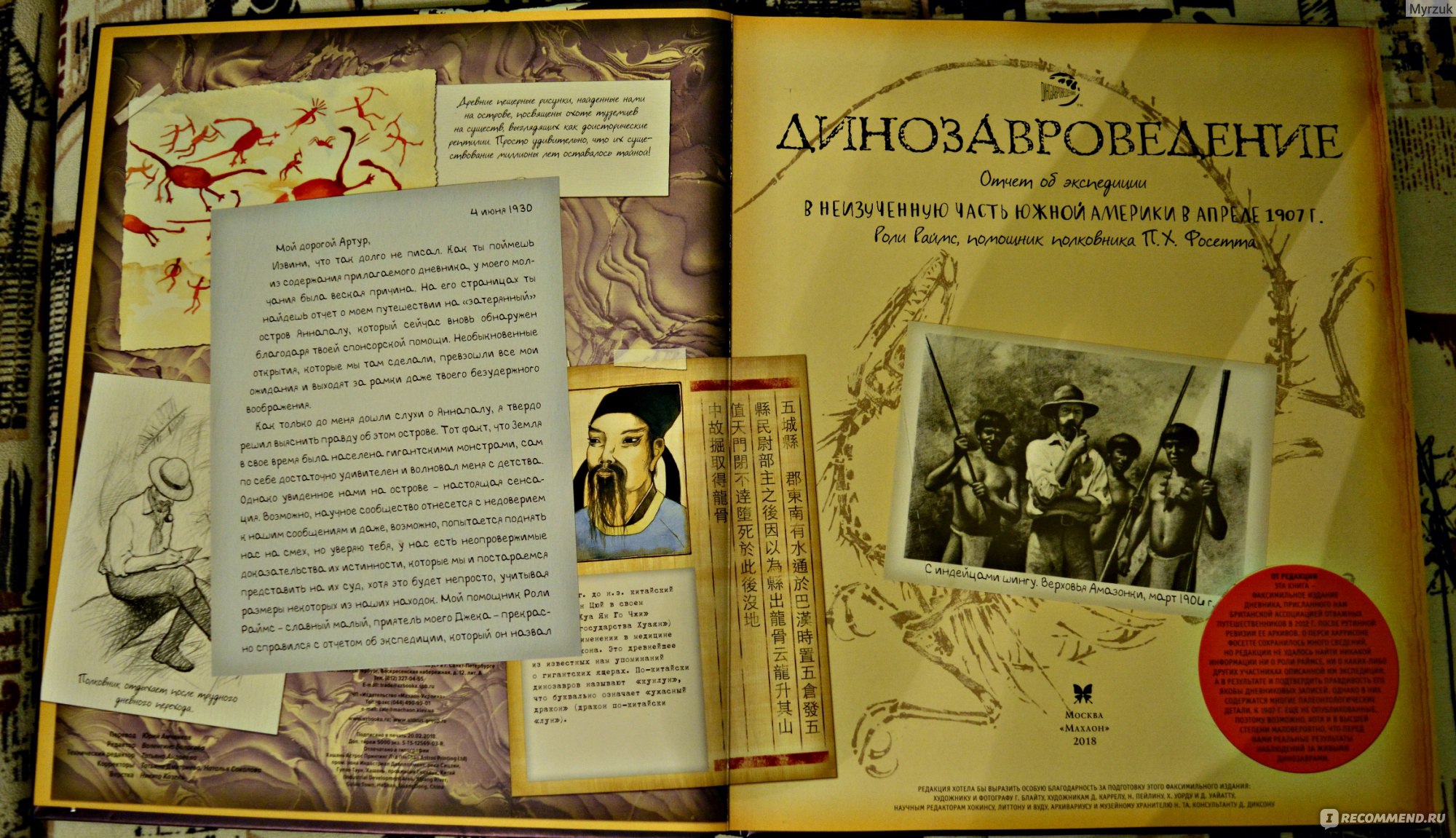 Дневник полковника. Динозавроведение книга. Динозавроведение Махаон. Динозавроведение. Поиски затерянного мира. Книга Динозавроведение. Поиски затерянного мира..