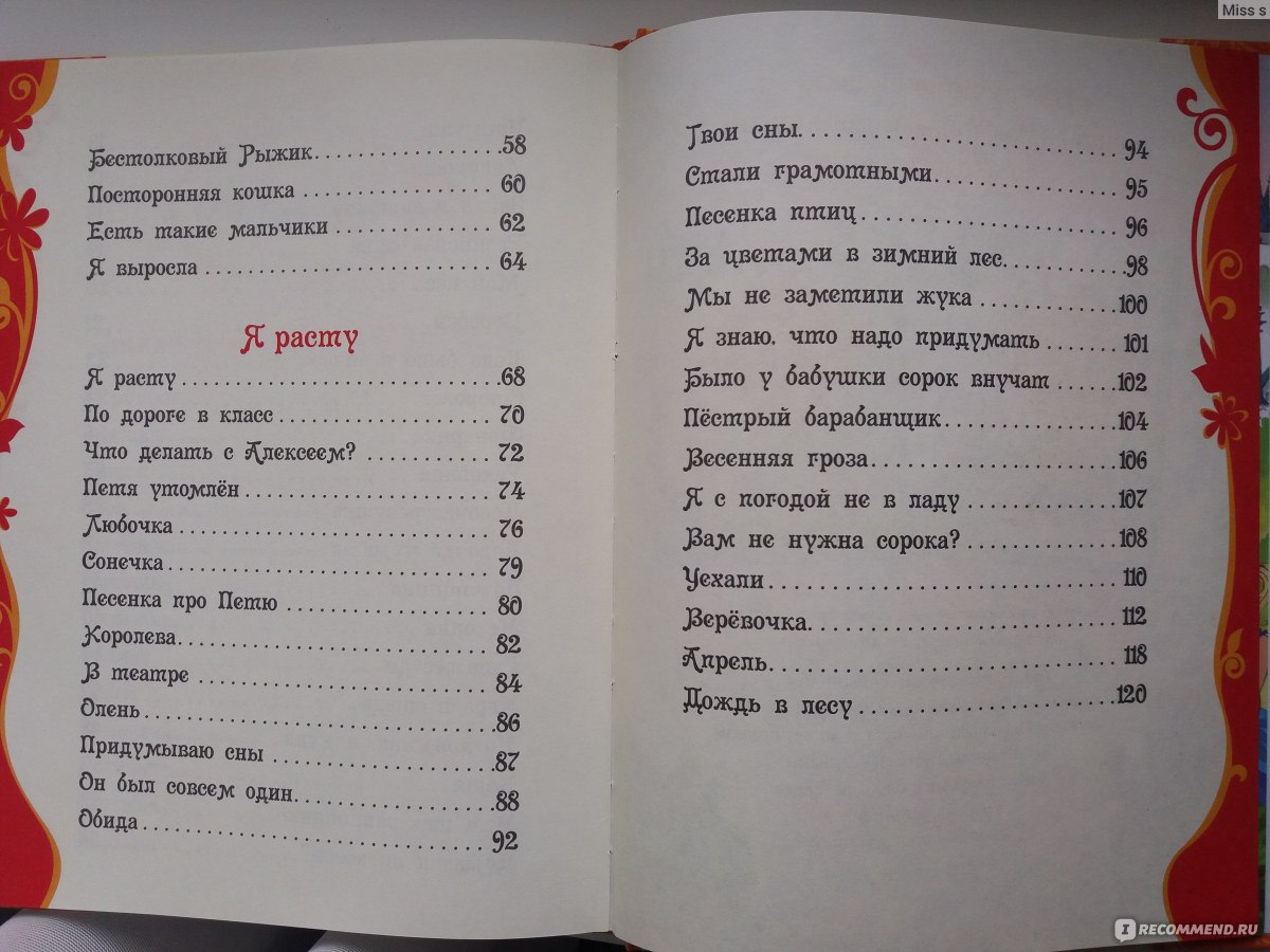 Лучшие стихи. Агния Барто - «Стихи Барто - для самых маленьких и детей  постарше. Любимые детские стихи! (+фото некоторых страничек) » | отзывы