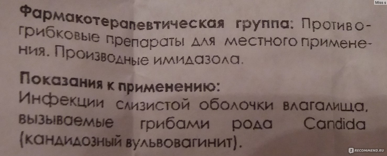 Свечи Рубикон Сертазол - «Дешевый аналог Залаина - белорусский Сертазол. Не  избавил от молочницы ни за один раз, ни за два... Применение при  беременности (+инструкция)» | отзывы