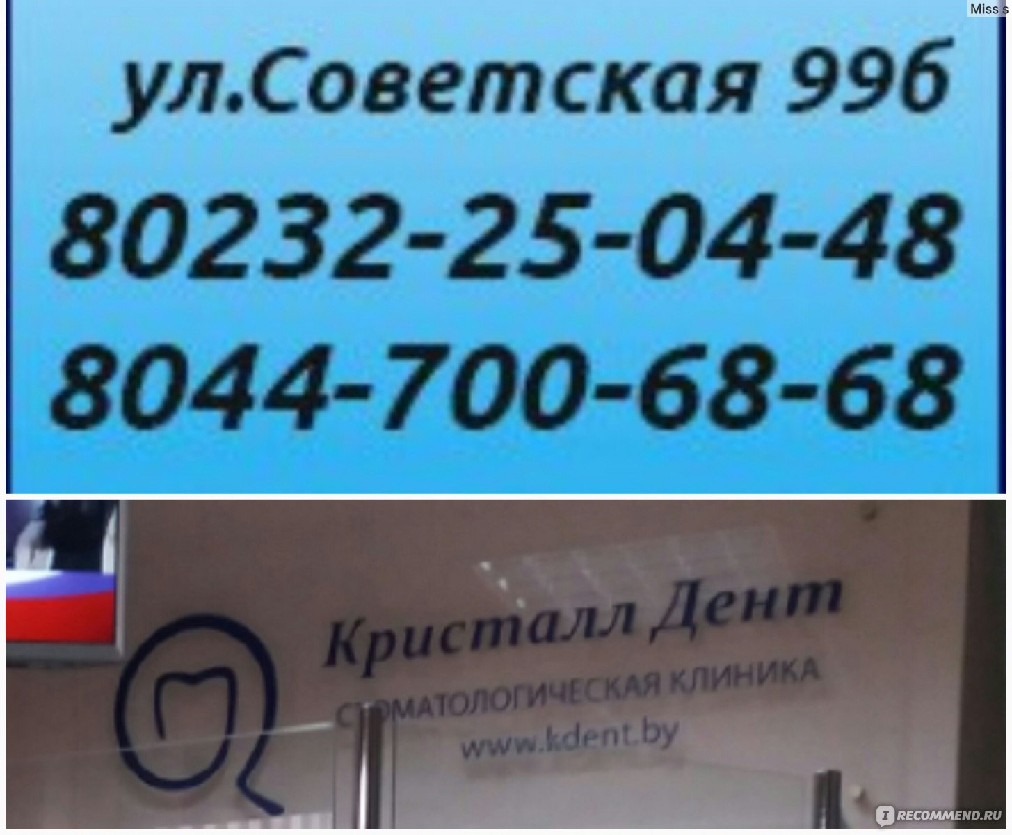 Кристалл Дент, Гомель - «Где быстро и качественно вырвать зуб мудрости? Кристалл  Дент - стоматология в Гомеле, где есть весь спектр услуг!» | отзывы