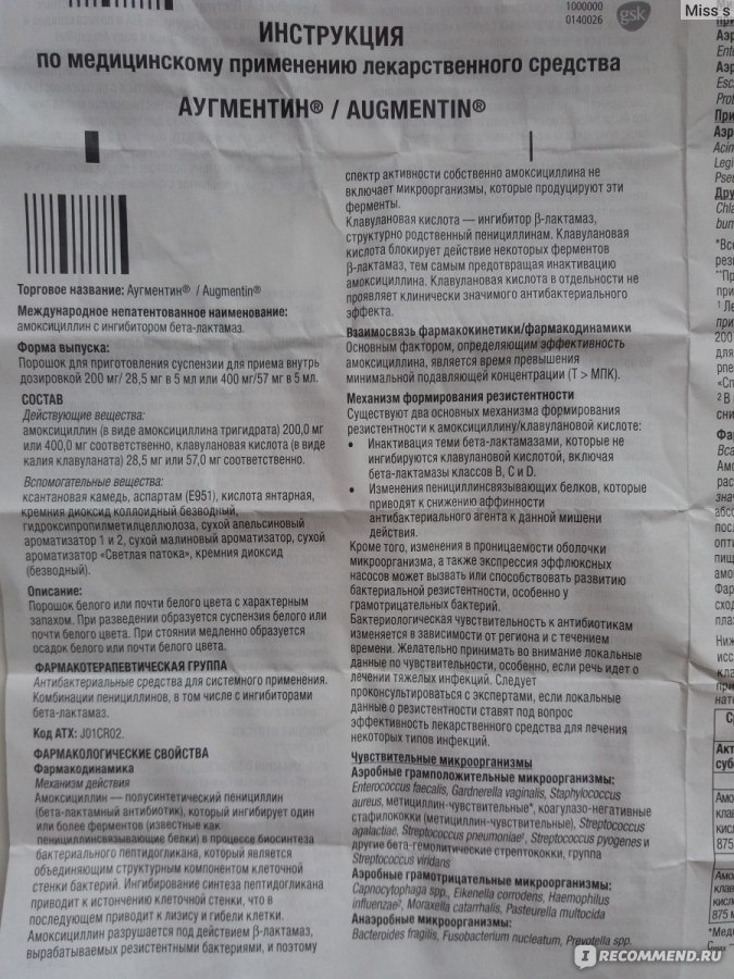 Аугментин 400 суспензия инструкция по применению. Антибиотик Аугментин инструкция. Антибиотик Аугментин показания. Аугментин 500 инструкция по применению. Augmentin антибиотик инструкция.