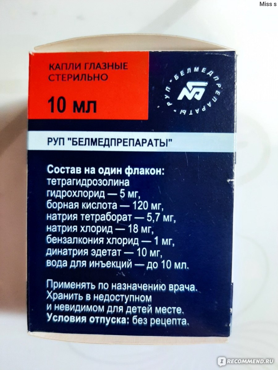 Капли для глаз РУП "Белмедпрепараты" Взор - «Быстро убрать КРАСНОТУ ...