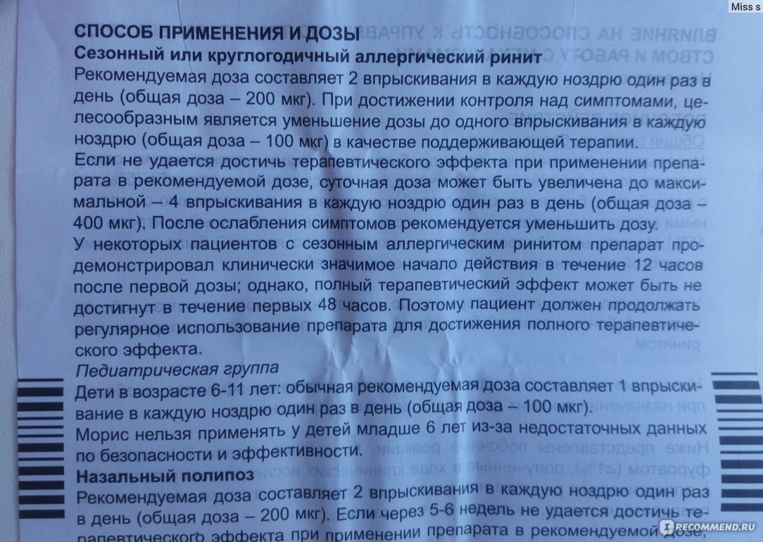 Назонекс срок годности после