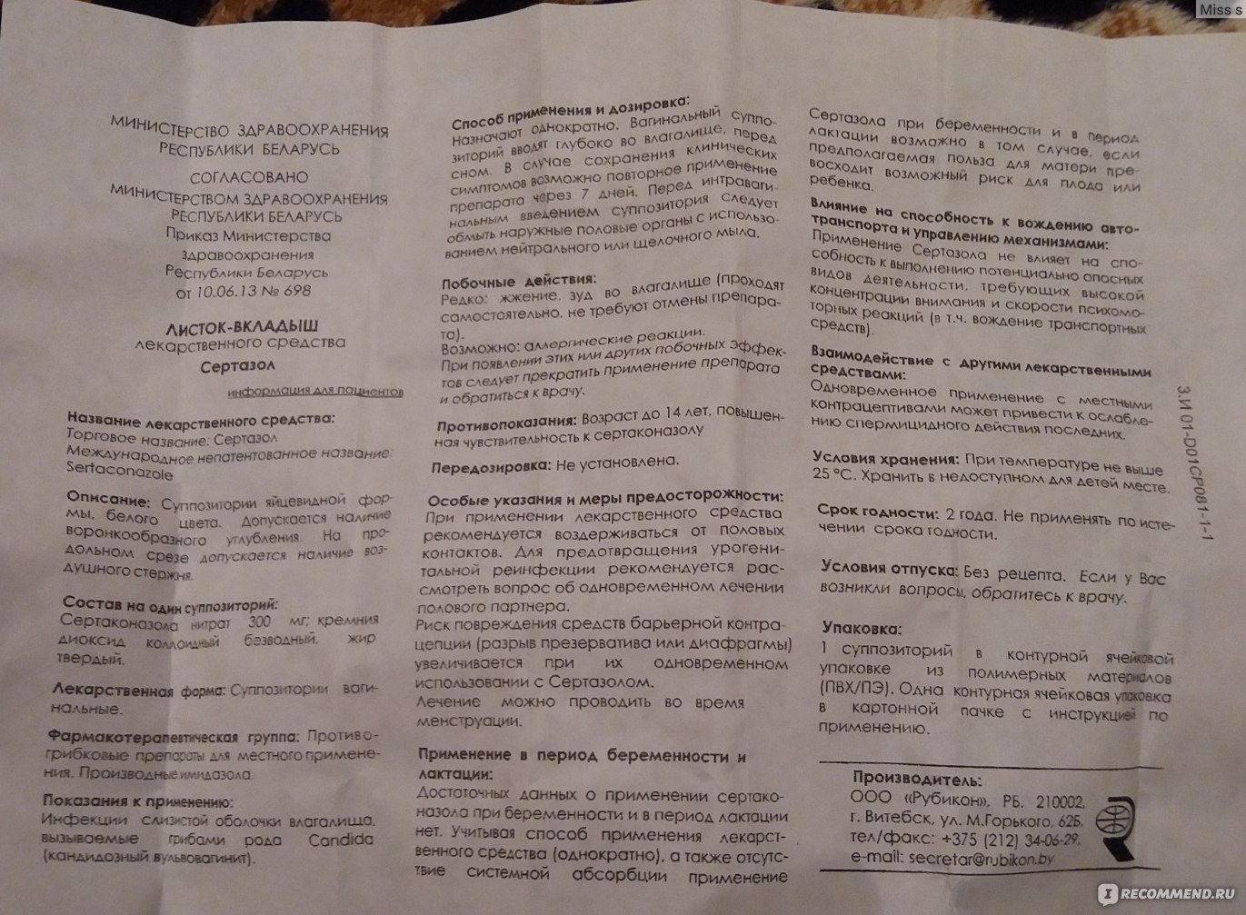 Свечи Рубикон Сертазол - «Дешевый аналог Залаина - белорусский Сертазол. Не  избавил от молочницы ни за один раз, ни за два... Применение при  беременности (+инструкция)» | отзывы