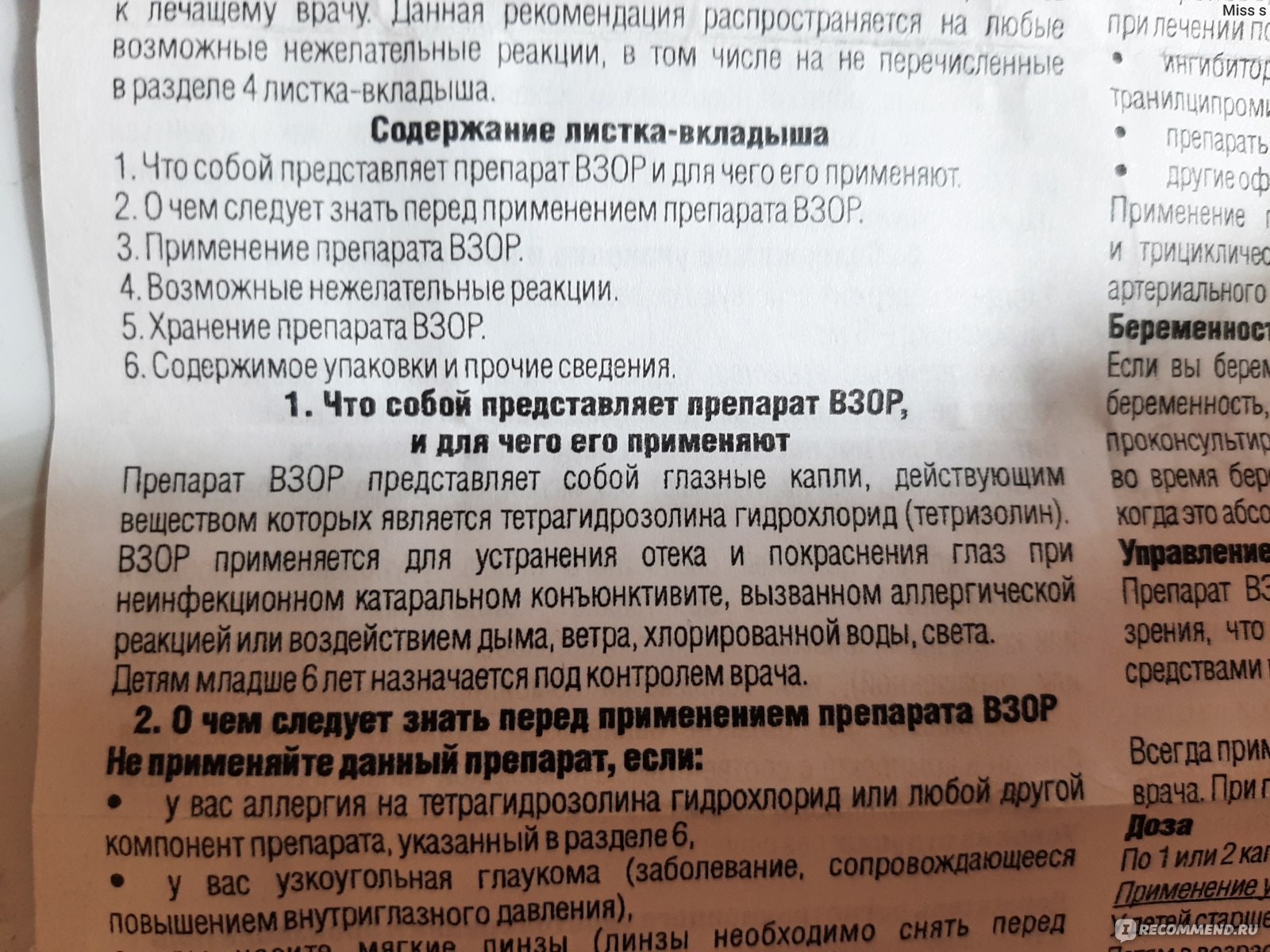 Как убрать красноту глаз после бассейна