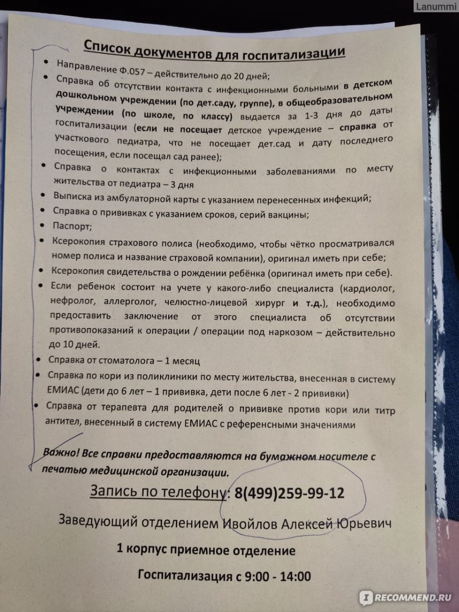 Детская городская клиническая больница № 9 им. Г.Н. Сперанского, Москва - « ЛОР  отделение, удаление аденоидов под общим наркозом, плановая госпитализация.  Детская городская клиническая больница № 9 им. Г.Н. Сперанского, Москва» |  отзывы