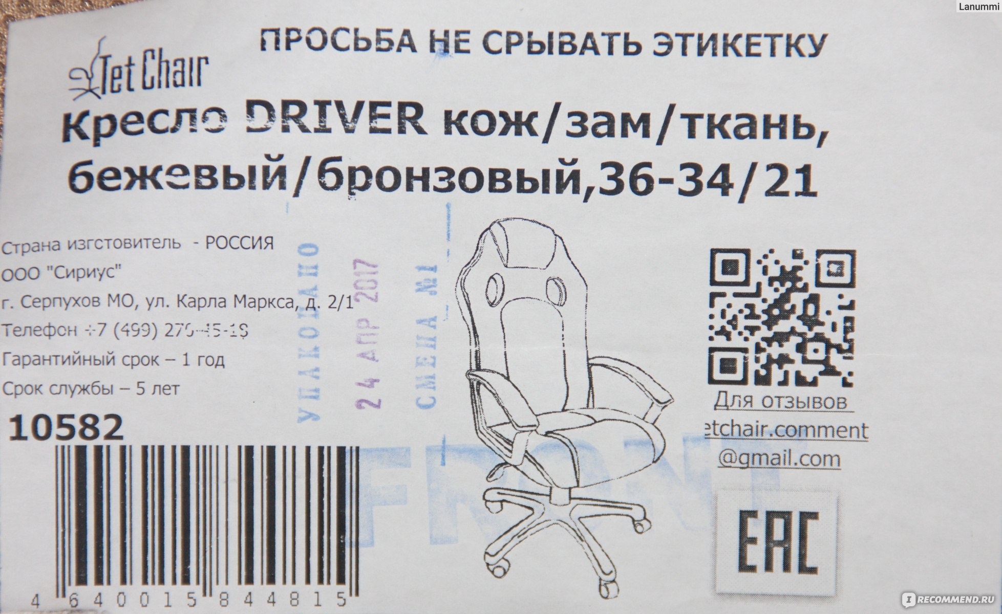 Кресло компьютерное «драйвер» (Driver) (бежевый/бронза)
