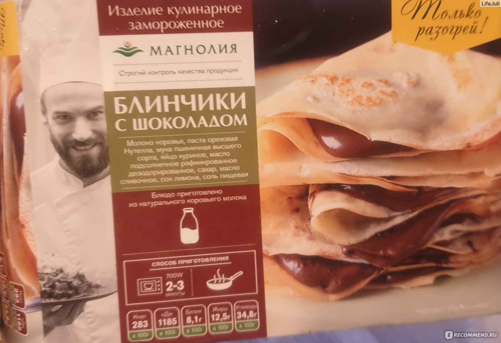 Замороженные блинчики Магнолия C шоколадом - «Самые вкусные замороженные  блинчики с нутеллой от Магнолии!» | отзывы