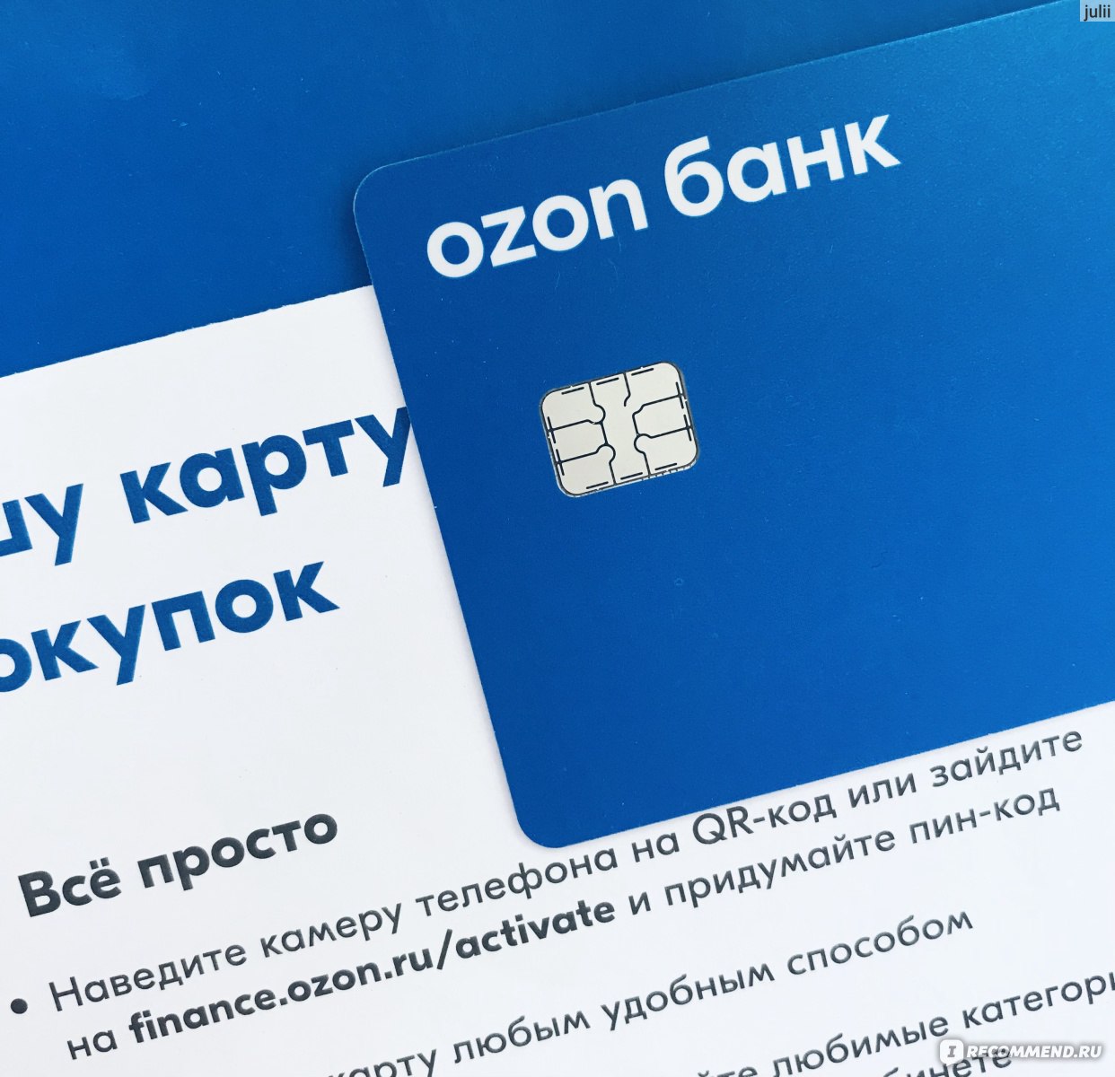 Банковская карта Ozon - «Недавно получила карту Ozon банка, с бесплатной  доставкой на Дом 🏠 впоследствии, отказалась от втб и почему не оформила  карту Юmoney, вместо Ozon » | отзывы