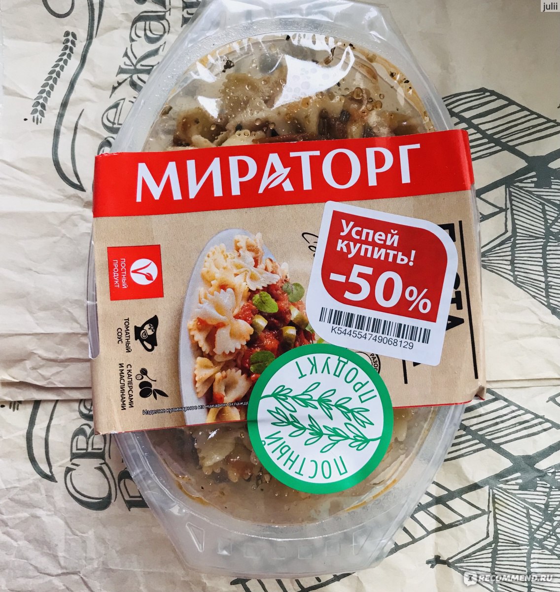 Паста Мираторг Арабьята с каперсами и маслинами в томатном соусе 260гр. - « Паста от Мираторг Арабьята: куда сбежали каперсы и укатились все маслинки  🥺» | отзывы