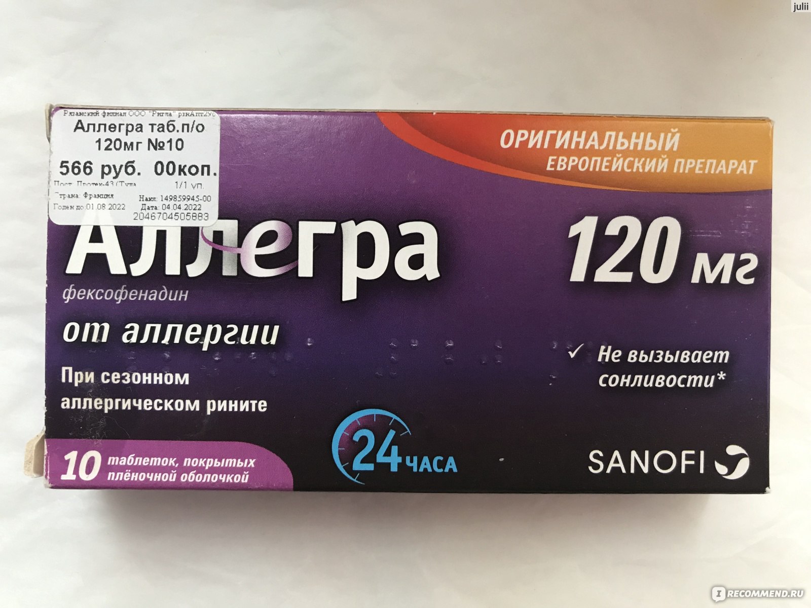 Аллегра таблетки от аллергии. Аллегра 120 мг. Телфаст таблетки. Allegra таблетки от аллергии.