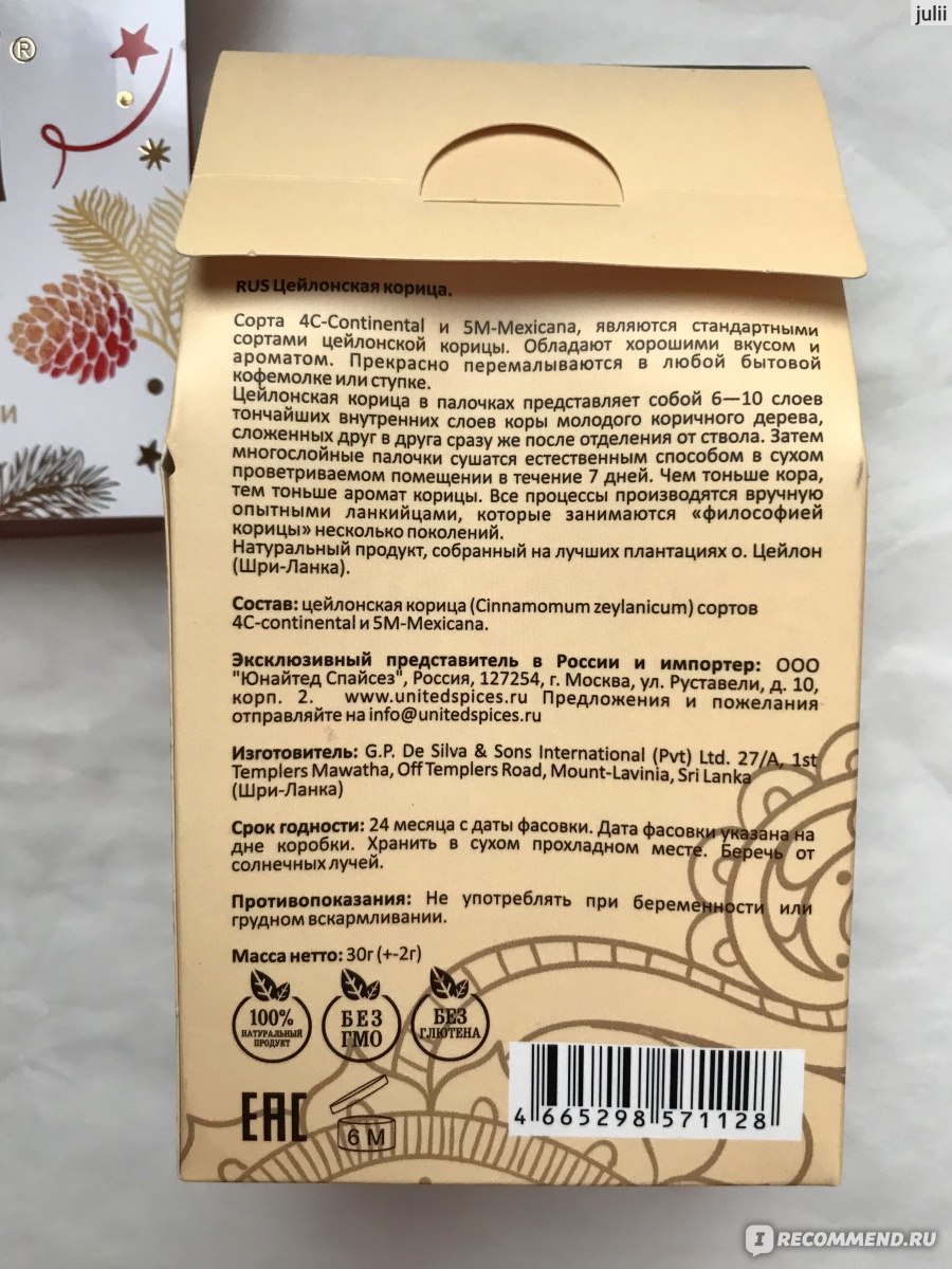 Приправа United spices Корица - «Натуральная корица с о. Шри ланка для Чая  и глинтвейна, произрастающая и высушенная в естественной среде.» | отзывы