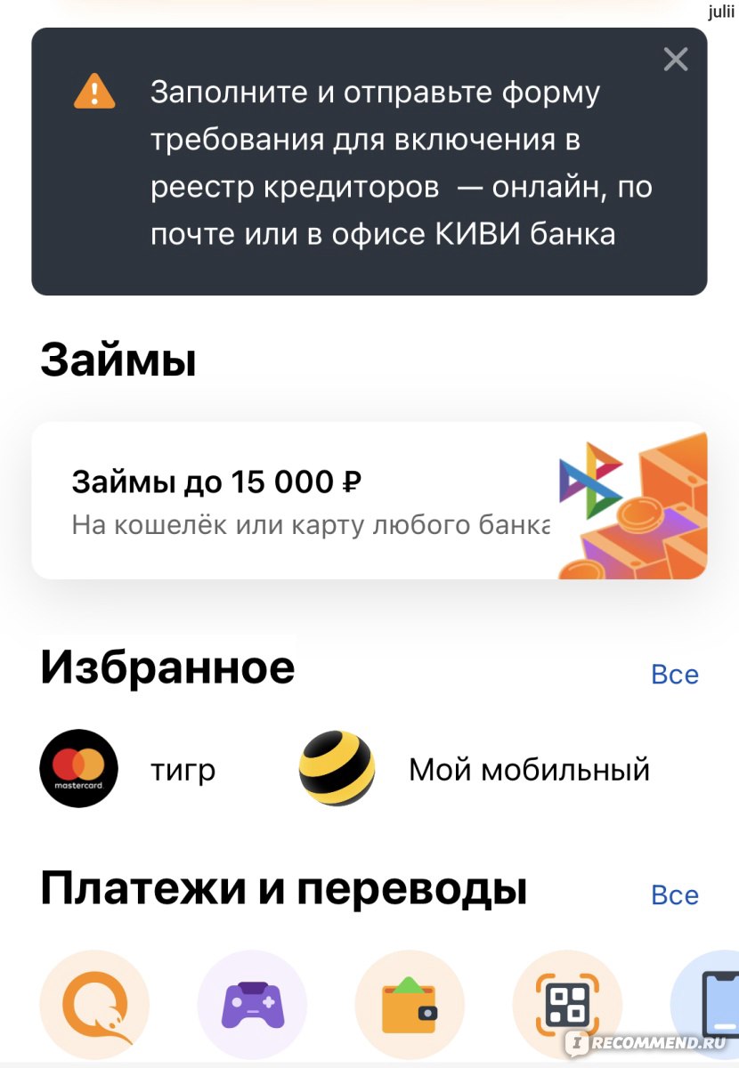 QIWI / КИВИ Банк (АО) - «Подать онлайн-заявку и вывести денежные средства с QIWI  кошелька не удалось» | отзывы
