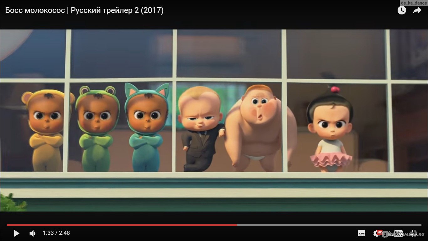 Босс-молокосос / The Boss Baby - «Мой крестовый поход на мультик Босс-Молокосос.  Из отзыва вы узнаете, можно ли показывать его детям, а также кто те  странные люди, которые громче всех смеются во