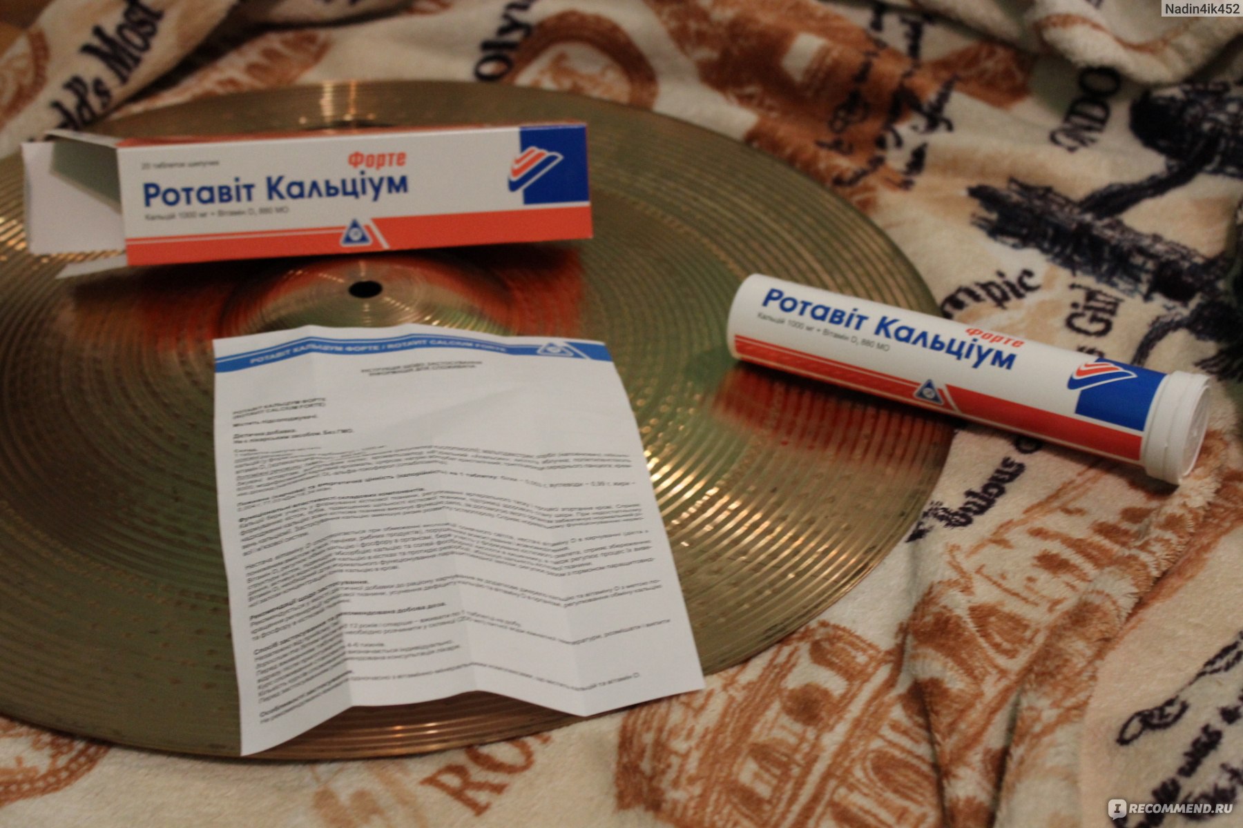 Ротавит кальциум