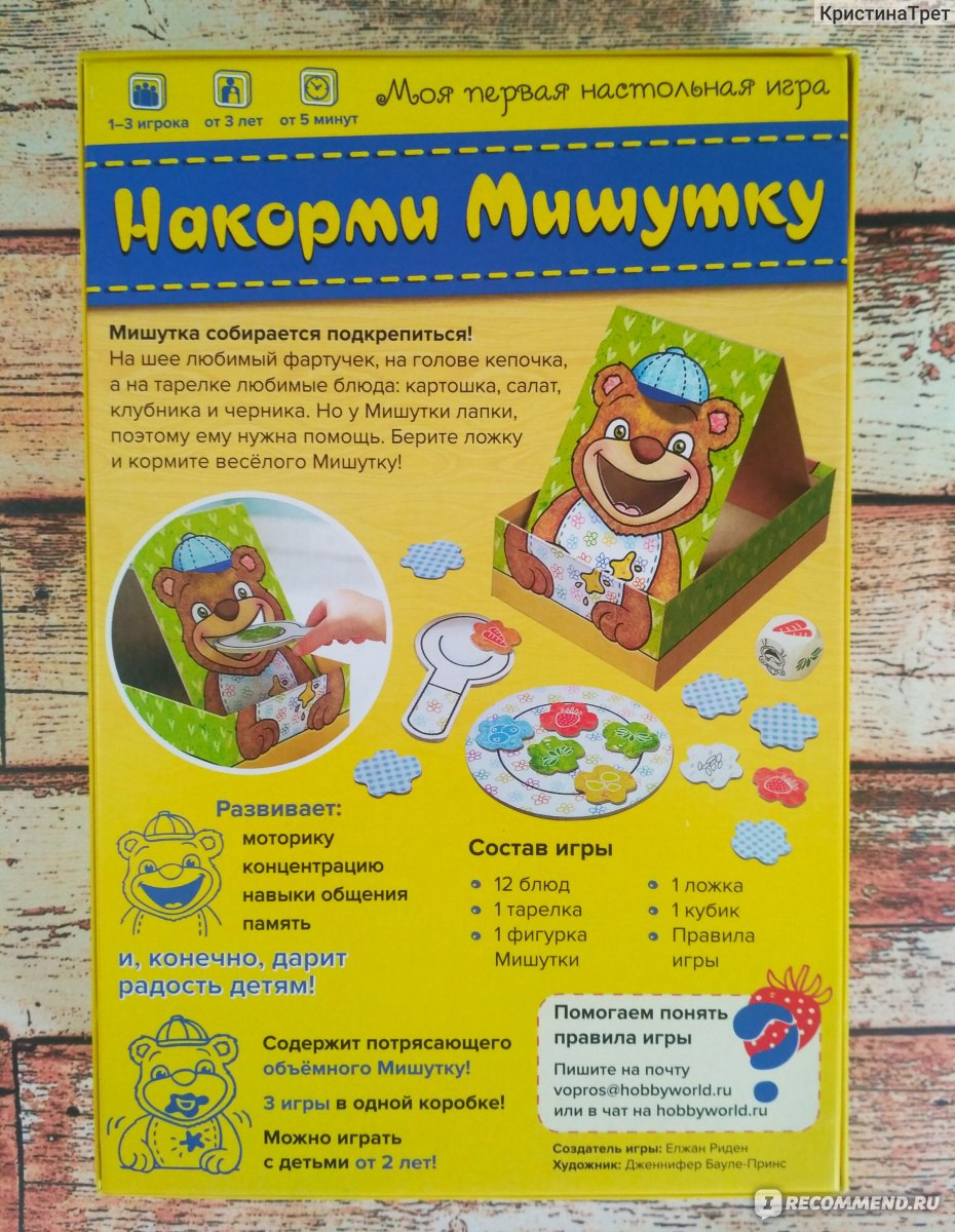 Настольная игра Hobby World Накорми мишутку - «Милейшая игра для детишек и  их родителей. Учимся, развиваемся и весело проводим время)» | отзывы