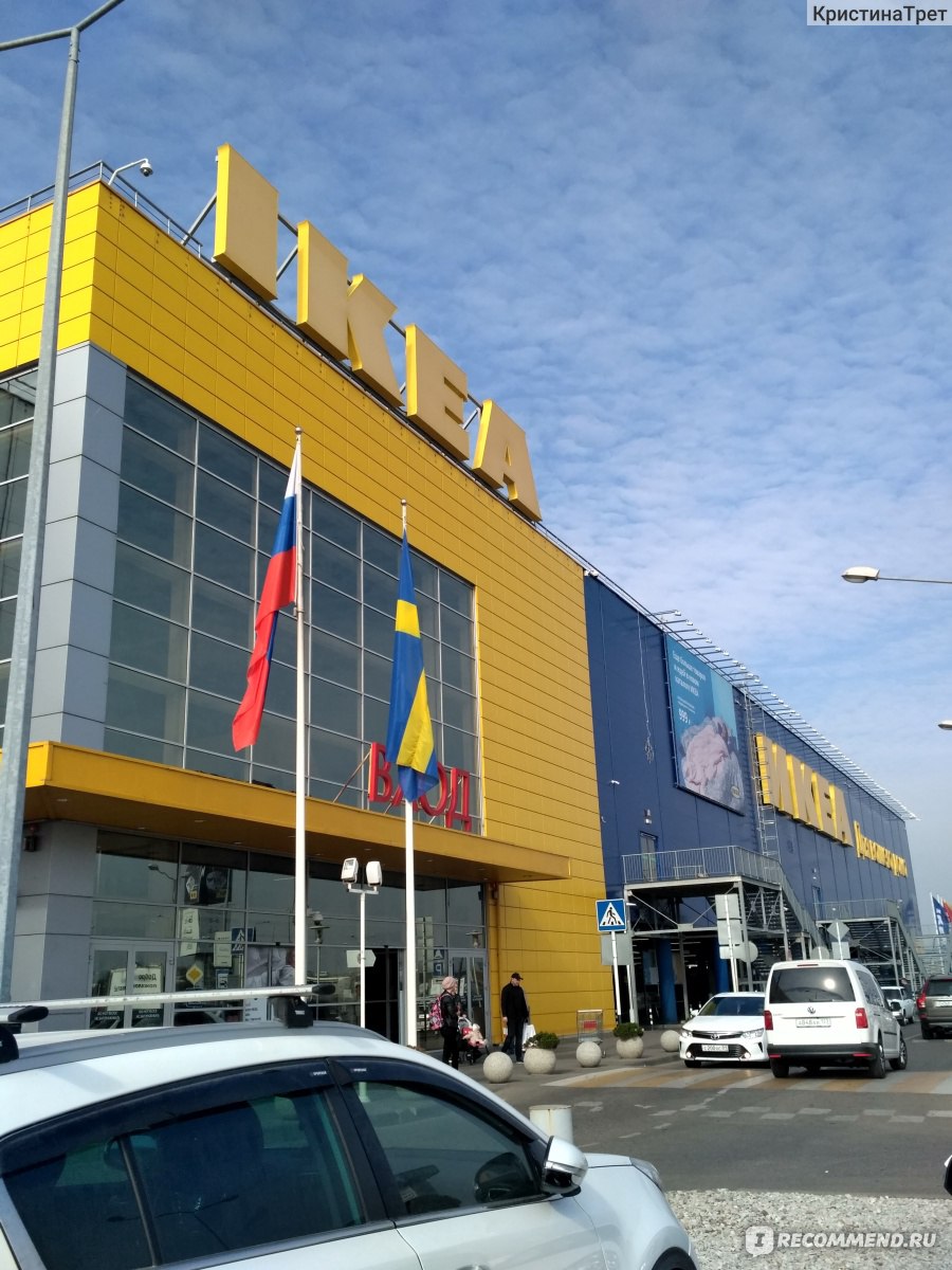 IKEA / ИКЕА