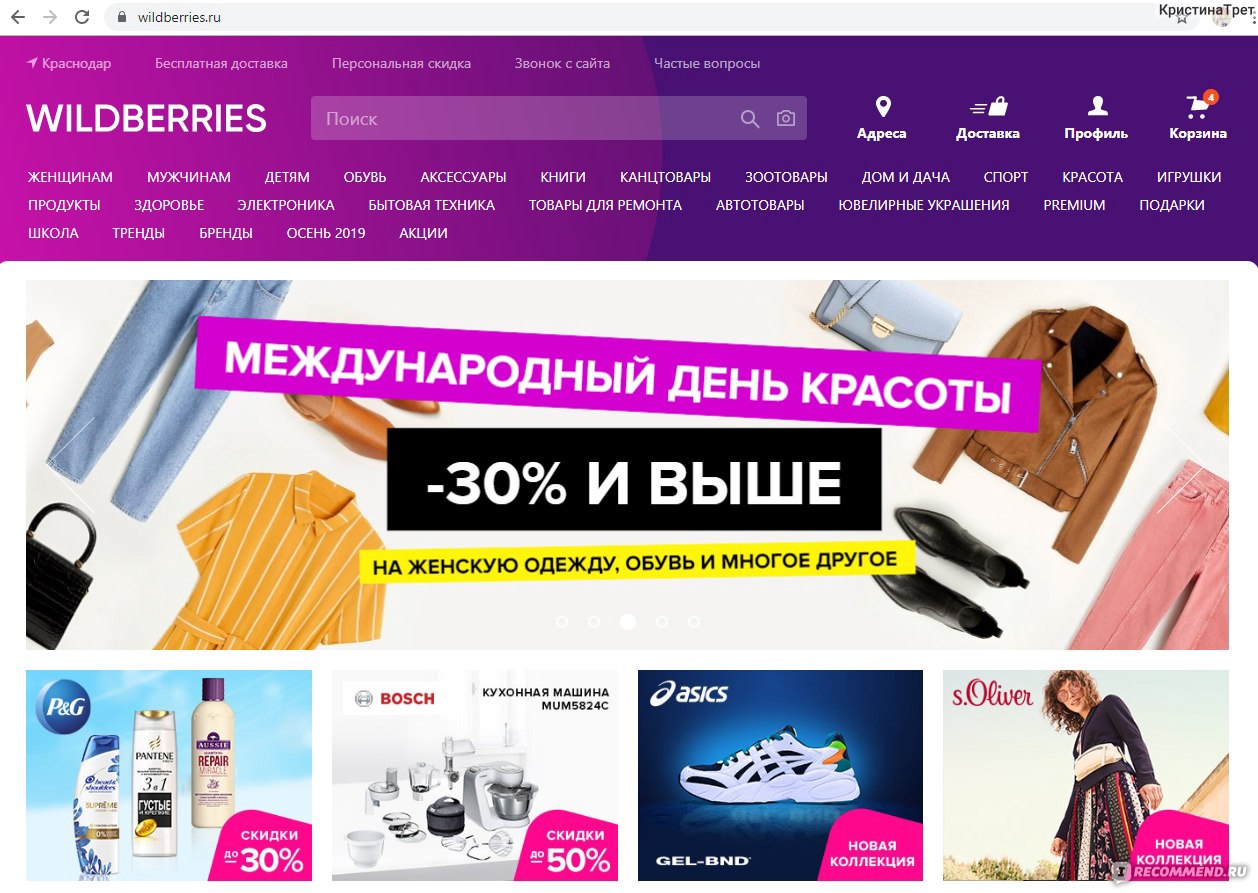 Вальдберис Магазин Интернет Нижний Новгород Каталог Товаров