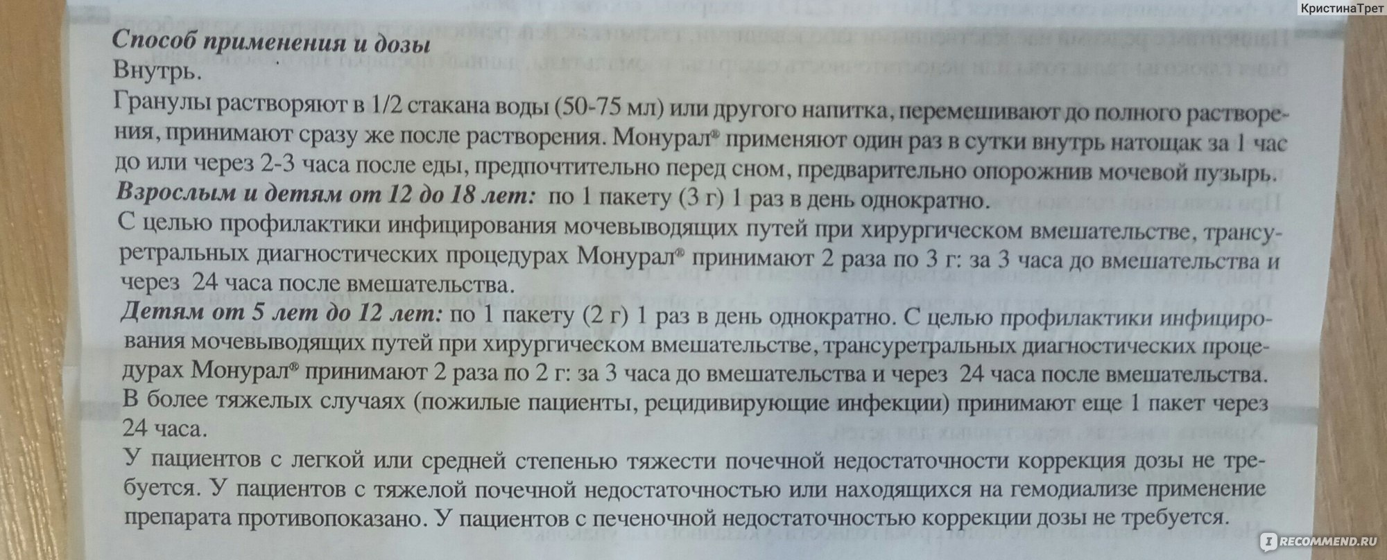 Средство д/лечения цистита и инфекций мочевых путей Zambon Group Монурал -  «Средство, которое способно за один день поставить вас на ноги. Средство  для лечения цистита» | отзывы