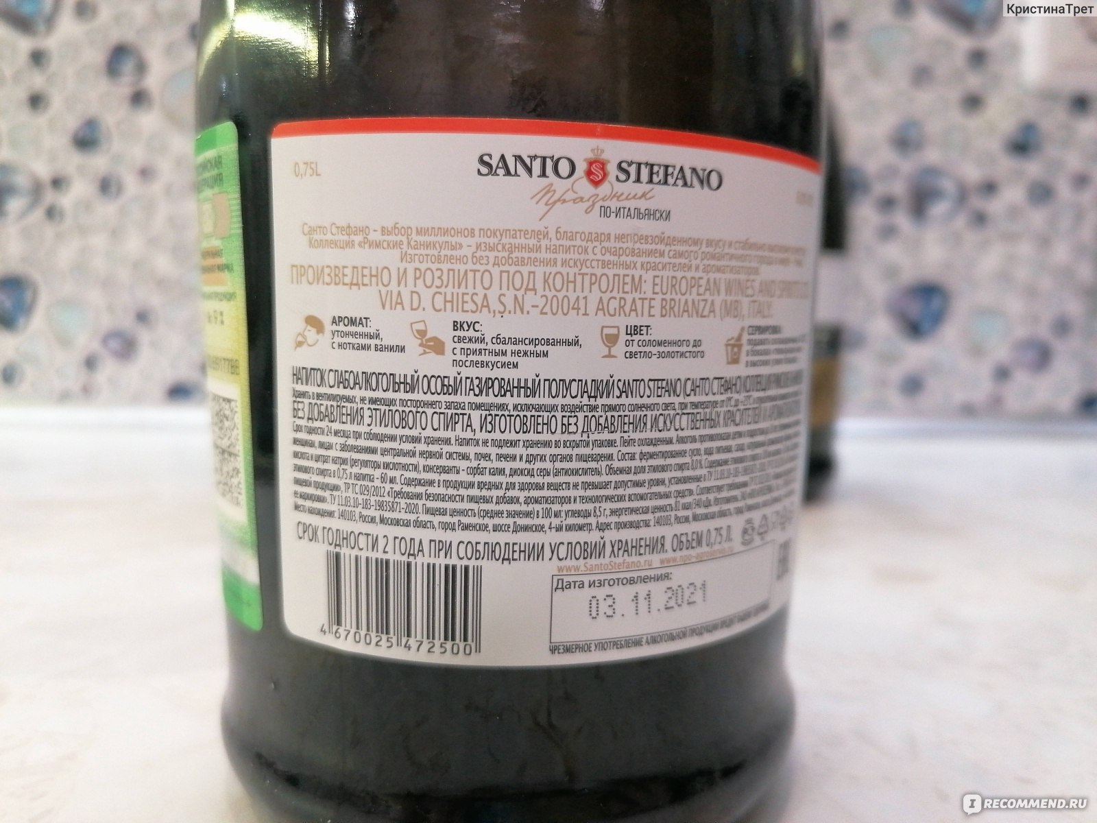 Санто Стефано шампанское Апероль