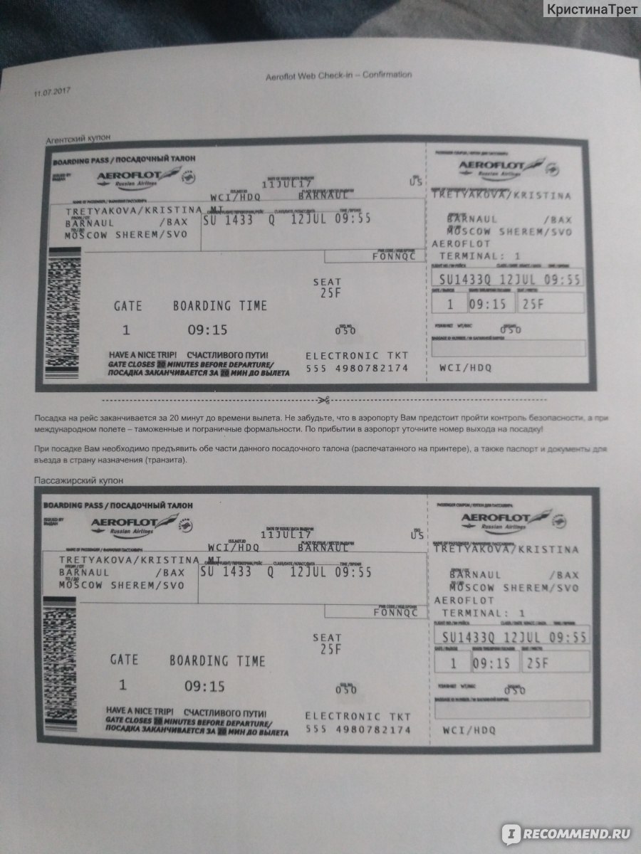 билеты на самолет аэрофлот из екатеринбурга