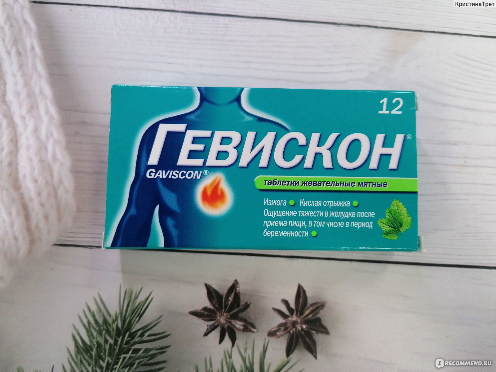 Средство для лечения желудочно-кишечного тракта Reckitt Benckiser Гевискон  Жевательные таблетки [мятные] от изжоги - «Мое спасение от изжоги» | отзывы