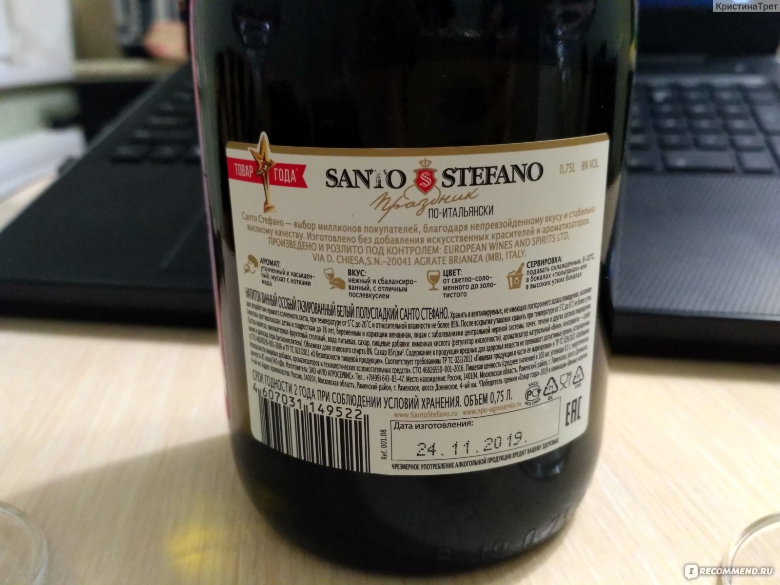 Винный напиток Санто Стефано розовое