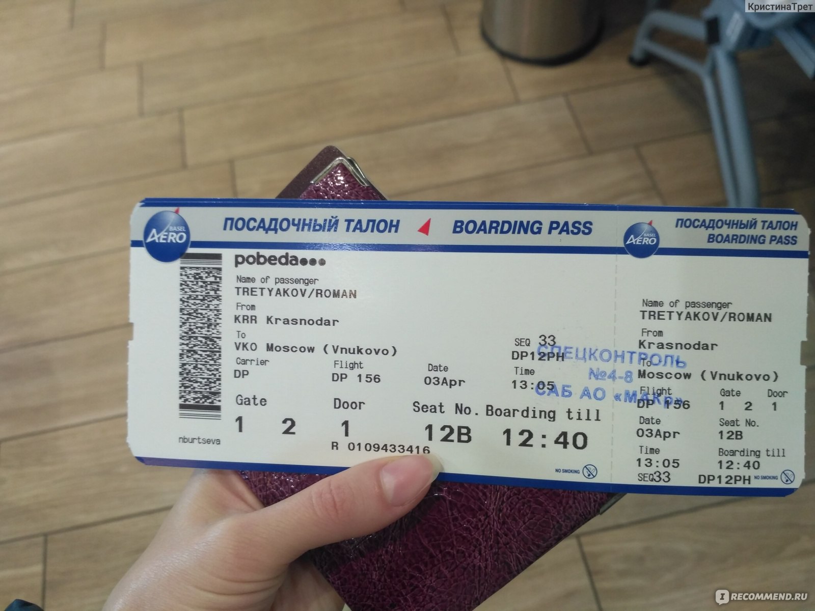 билет на самолет хабаровск киров