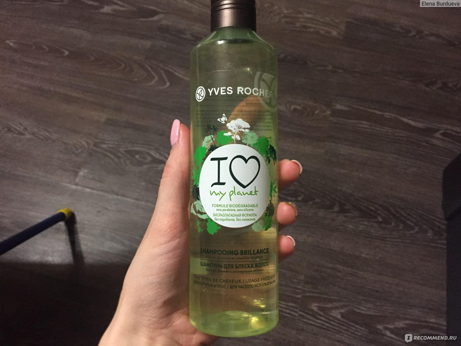 Шампунь Ив Роше / Yves Rocher Ecolabel Эко-Шампунь для Блеска Волос ...
