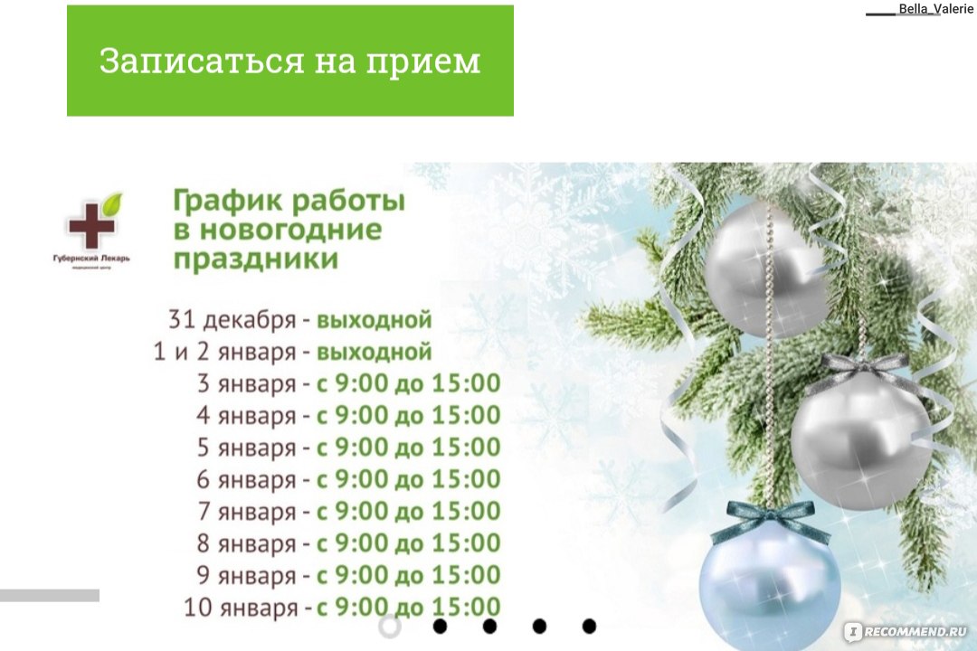 Лекарь мурманск