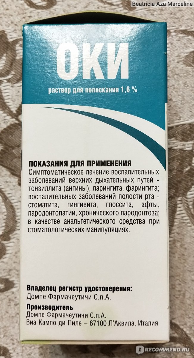 Средство для полоскания горла. Средство для полоскания гор. Раствордля полоскания Норла. Средство для полосаание горла.