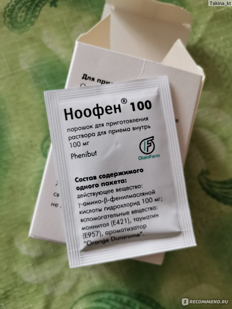 Ноофен отзывы