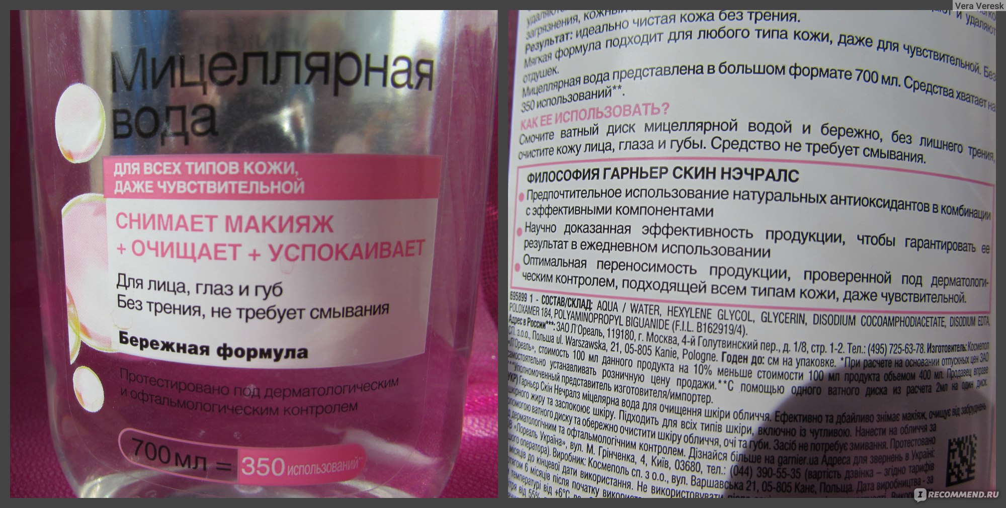 Garnier составы. Мицелярка гарньер состав. Состав мицеллярной воды гарньер. Гарнер мицеллярная вода состав. Состав мицеллярной воды.