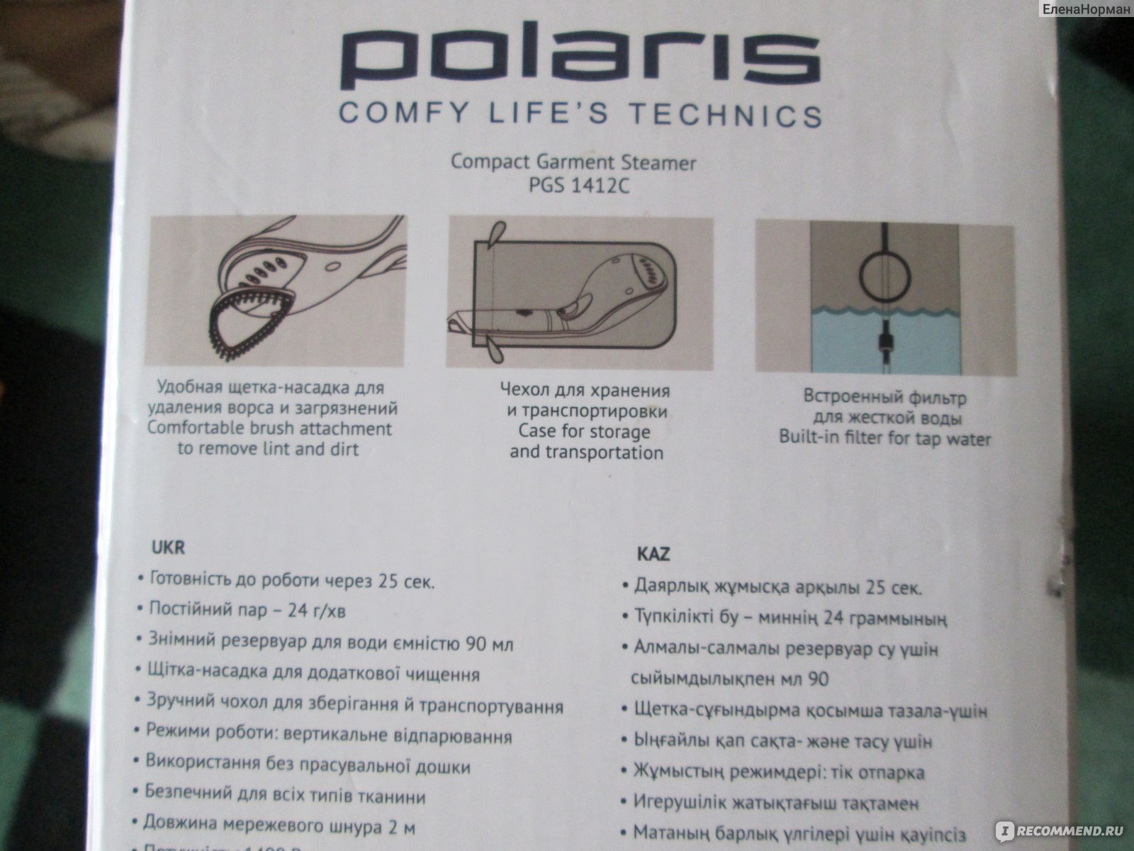 Polaris steam easy отпариватель инструкция фото 19