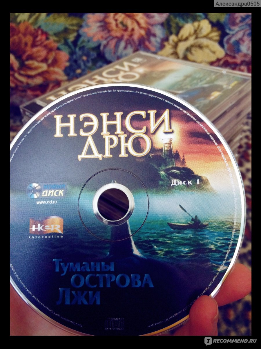 Нэнси Дрю. Туманы острова лжи - «На острове, покрытым туманом, происходит  обман за обманом... Увлекательное и незабываемое впечатление вам подарит  остров ЛЖИ!» | отзывы