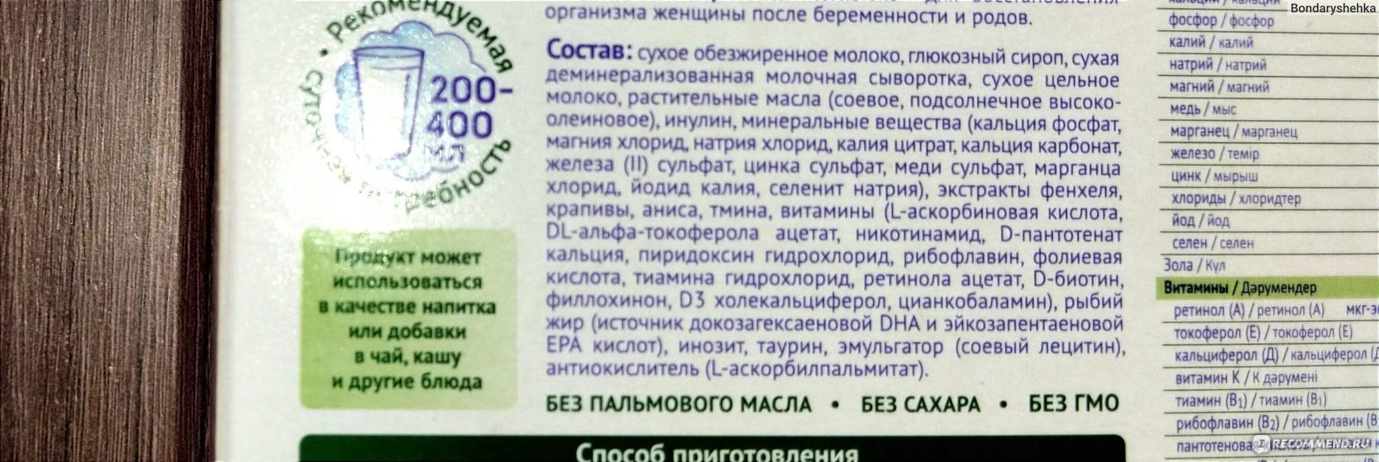 Смесь сухая NutriMa Лактамил - «Расскажу, что же мне помогло сохранить гв»  | отзывы