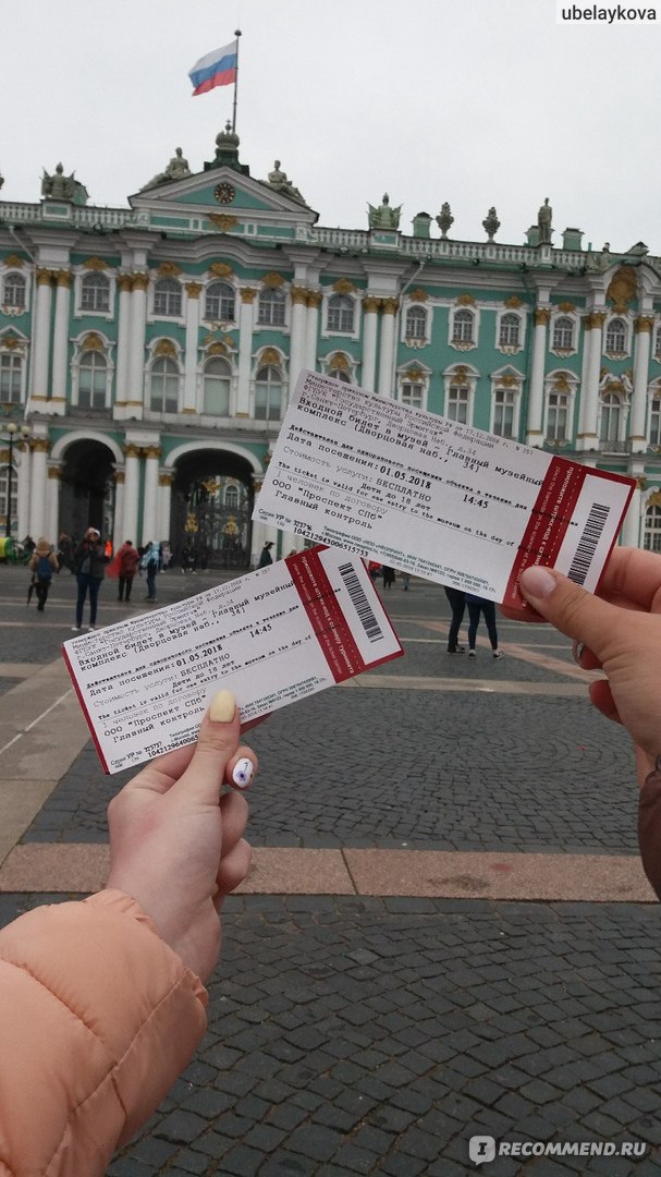 Входной билет в эрмитаж. Билеты в Эрмитаж Санкт-Петербург. Эрмитаж билеты. Билет в музей Эрмитаж. Билеты в Питер.