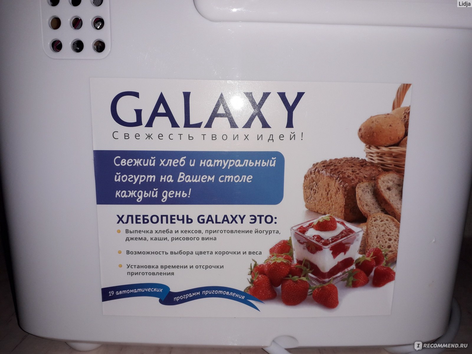 Хлебопечка Galaxy GL 2701 - «свежий и качественный хлеб» | отзывы