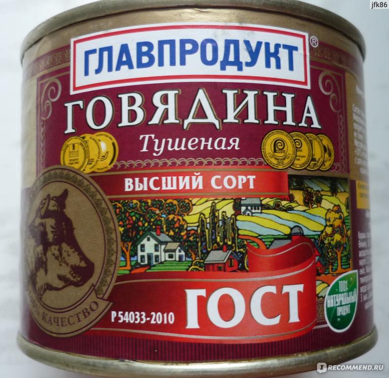 Говядина главпродукт. Говядина тушеная "Главпродукт" "Экстра", высший сорт. Тушёнка Главпродукт говядина Экстра. Главпродукт мясные консервы. Говядина тушеная Главпродукт.