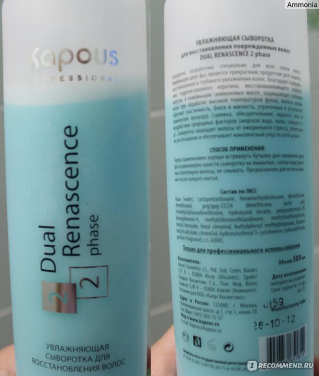Увлажняющая сыворотка KAPOUS DUAL RENASCENCE 2 phase - «Прекрасный ...
