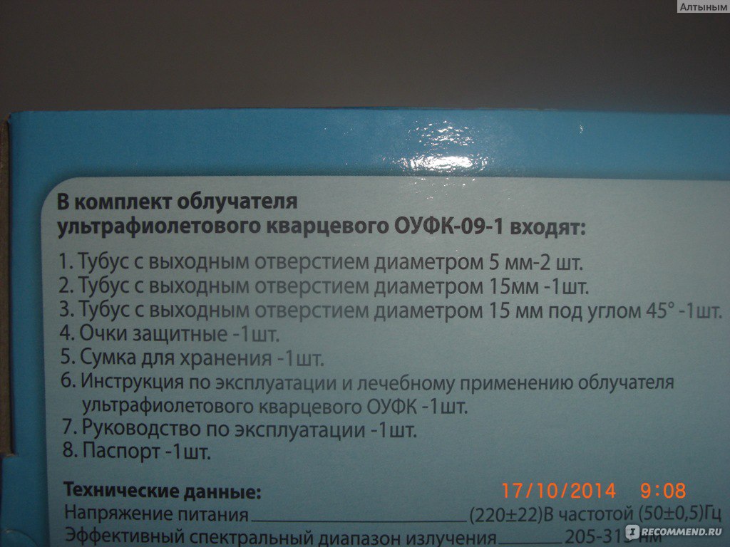 Оуфк 09 1 инструкция. Облучатель ультрафиолетовый кварцевый ОУФК-09-1 инструкция. Облучатель ультрафиолетовый кварцевый ОУФК-01 инструкция. Инструкция по применению облучателя ультрафиолетового кварцевого.