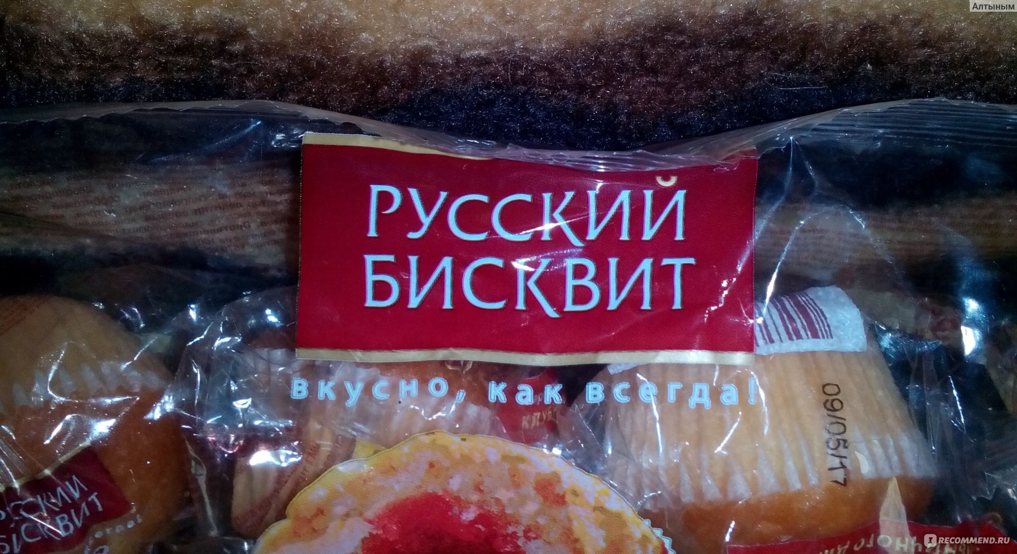 Кекс Русский бисквит Мини Кексы с ароматом сливок и начинкой из клубничного  джема - «Очень неплохо, но состав не блещет, увы(...+ФОТО» | отзывы