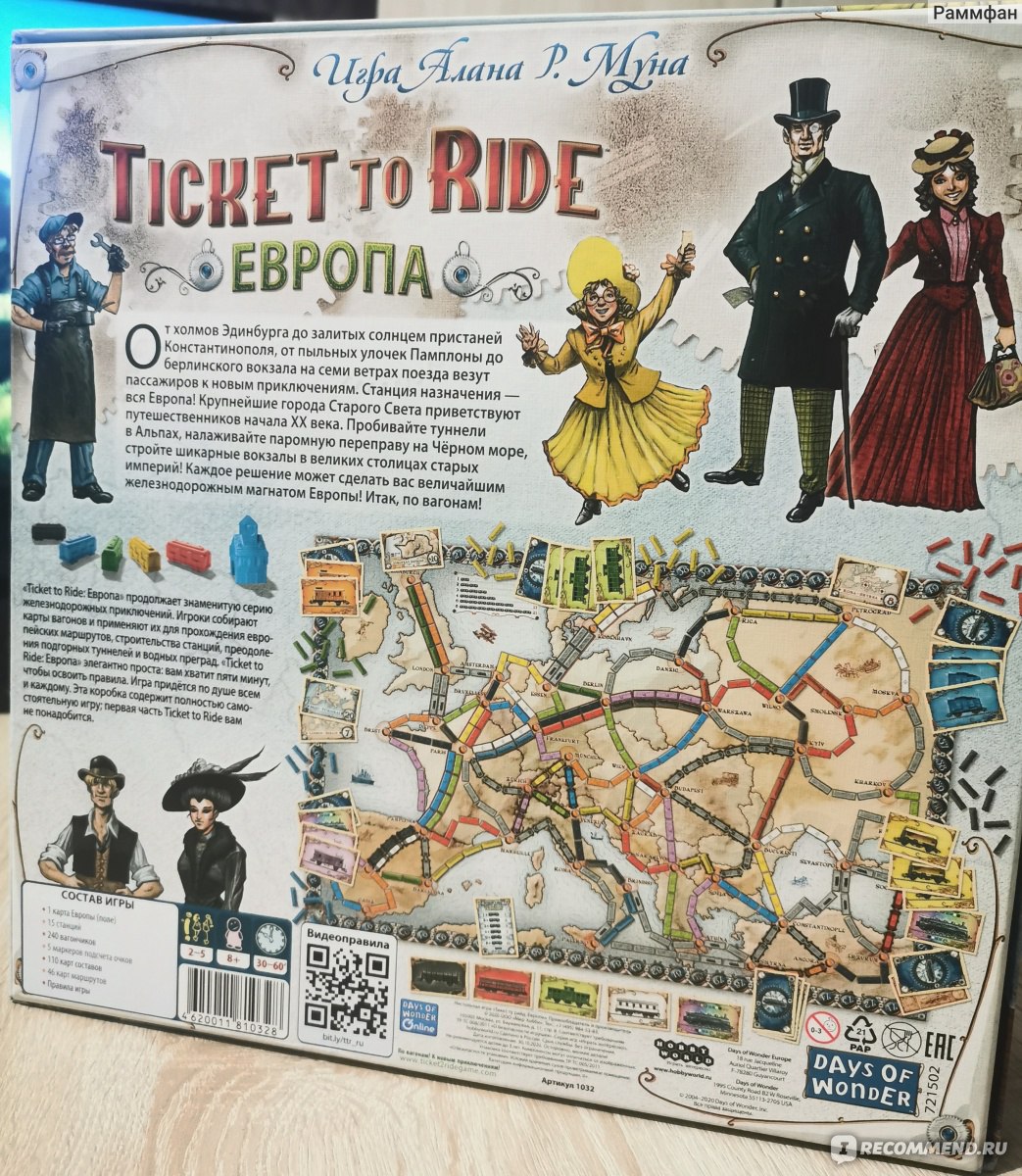 Настольная игра HOBBY WORLD Ticket to Ride: Европа - «В путь с друзьями» |  отзывы