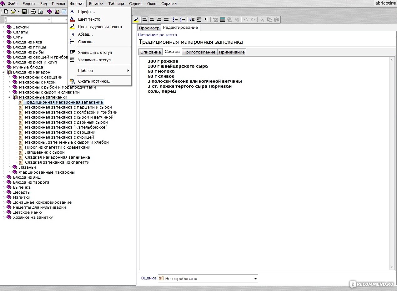 Компьютерная программа Кулинарный блокнот 0.7.4. - «Как самостоятельно  составить удобную КУЛИНАРНУЮ КНИГУ с рецептами НА ВСЕ СЛУЧАИ ЖИЗНИ,  полезными СОВЕТАМИ и красивыми ФОТО» | отзывы