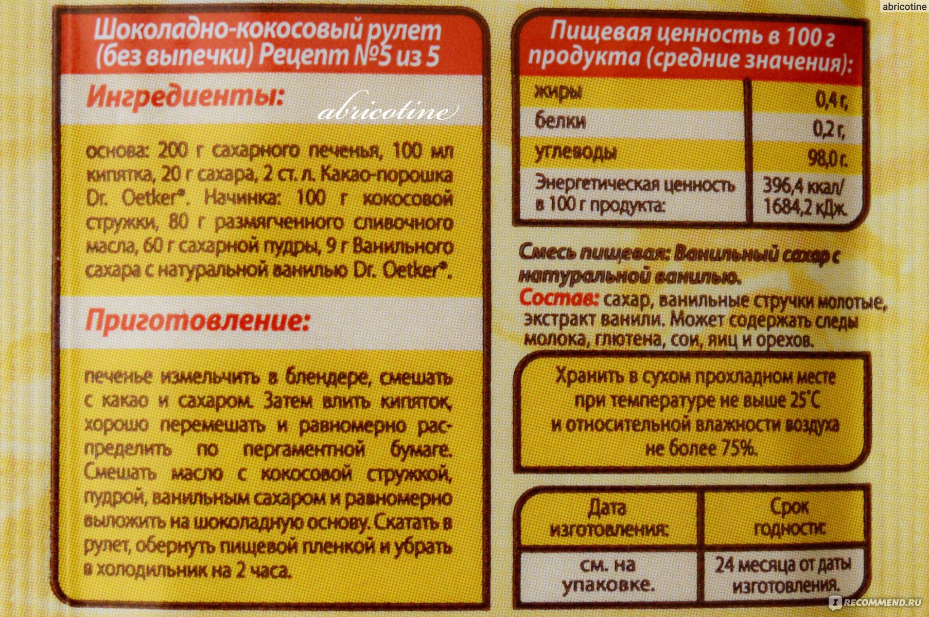 Сахар ванильный Dr.Bakers / Dr.Oetker с натуральной ванилью - «Натуральный  продукт с добавлением молотых стручков ванили по подозрительно низкой цене.  ПОШАГОВЫЙ РЕЦЕПТ ванильно-творожных МАФФИНОВ» | отзывы