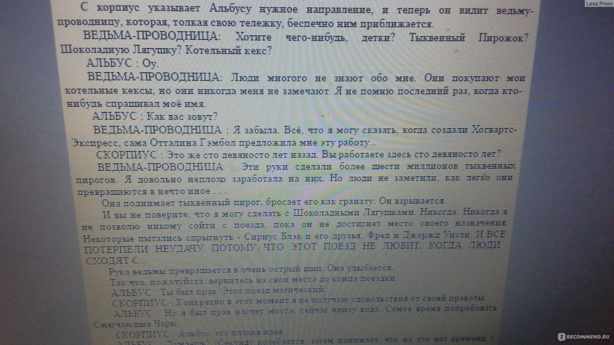 Гарри Поттер и Проклятое дитя. Джоан Роулинг, Джек Торн, Джон Тиффани - «Гарри  Поттер и проклятое дитя - восьмая книга из серии о мальчике со шрамом.  Несусветный бред, надругательство над оригиналом и