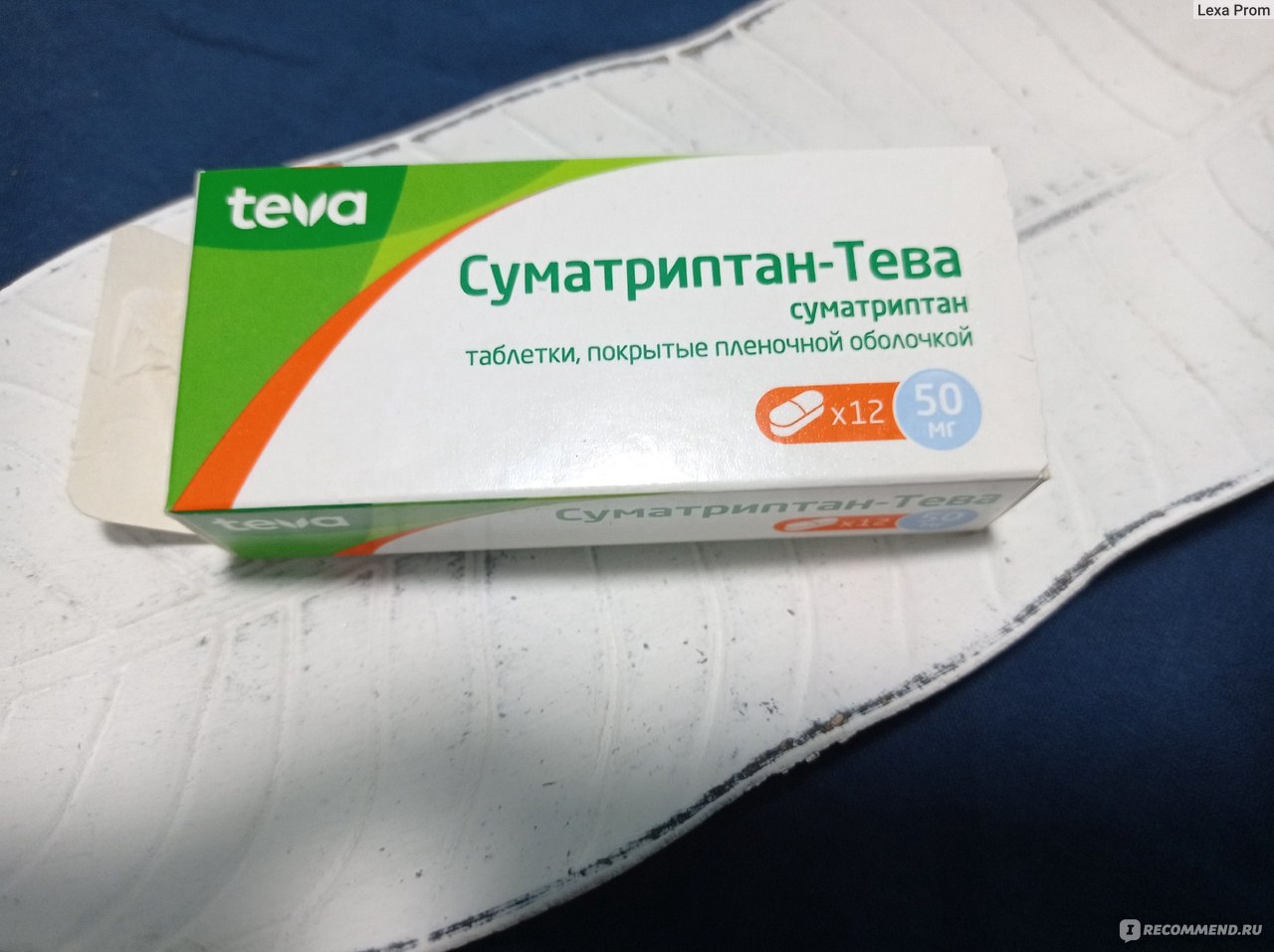 Противомигренозное средство TeVa Суматриптан-Тева 50мг - «Выпала из жизни  на 2 года из-за адских болей, набрала вес и даже не выходила из дома  месяцами. Суматриптан буквально подарил мне вторую жизнь! » | отзывы