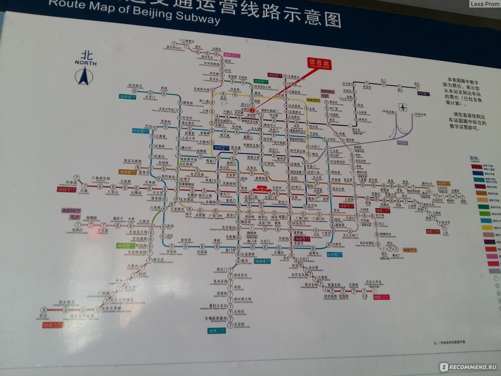схема метро в пекине