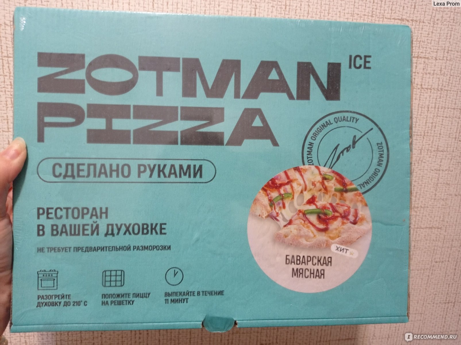 Замороженная пицца Zotman Баварская мясная - «Вкусная, хрустящая и  ароматная пицца из Самоката. Теперь я не заказываю ее в доставке! Зачем,  ведь пицца из заморозки может быть вкусной!» | отзывы